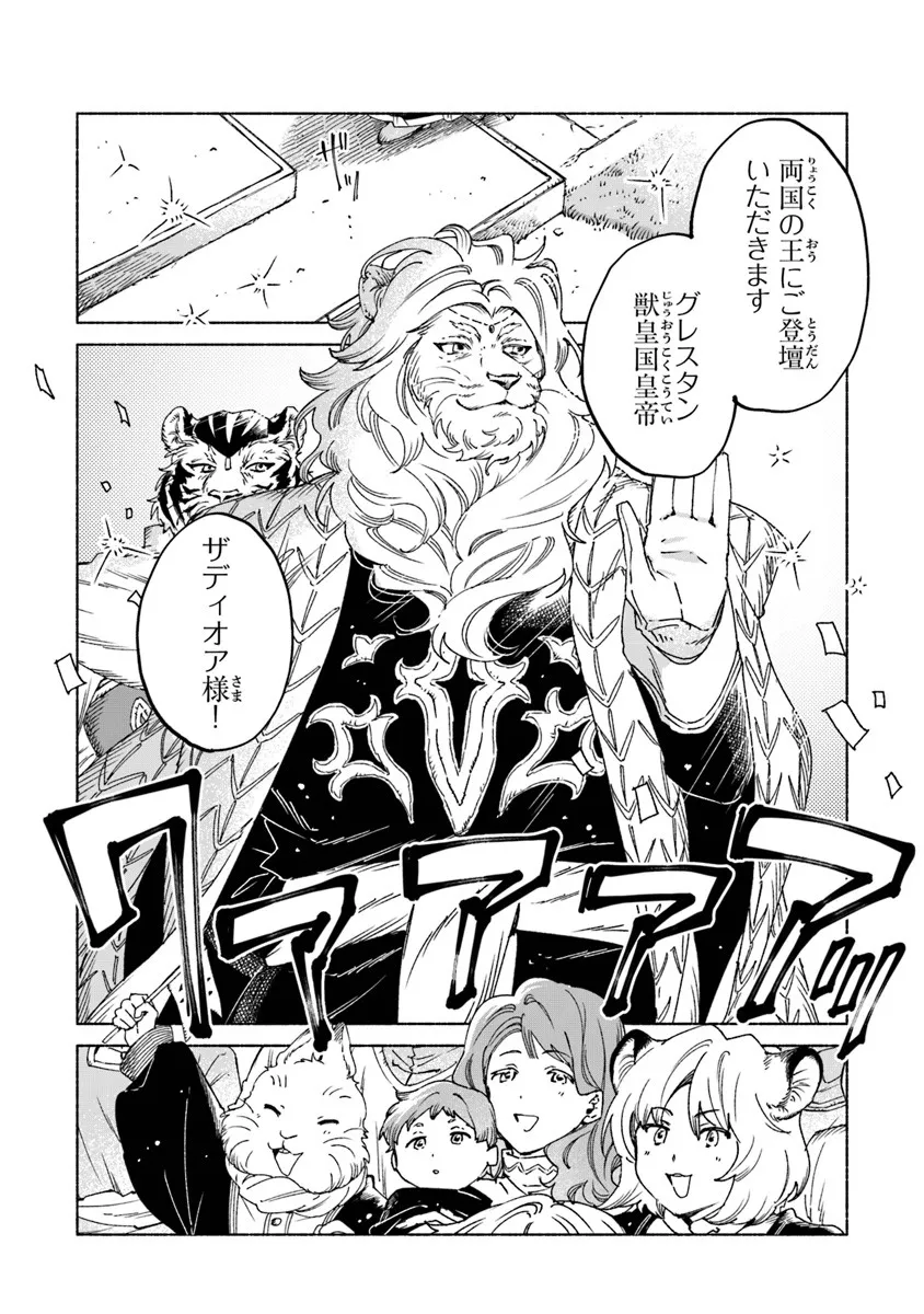 Read DAIJUKO TO UNICONIS NO OTOME Chapter 24.1 [High Quality / Full] - Page 4 - nicomanga.net