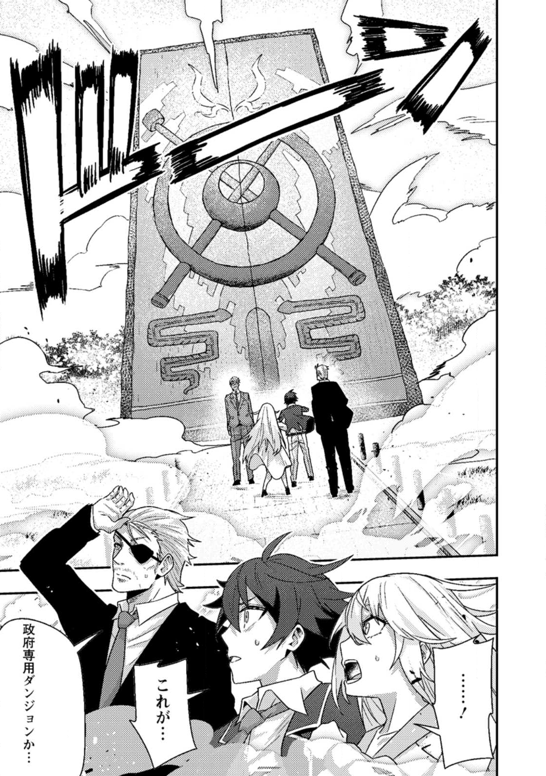 SEKAI SAIKYŌ NO INKYĀ, DANJON HAISHIN DE OKU BAZU SURU ~ HAISHIN KIRIWASURE NO SEI DE, UKKARI REBERU KANSUTO SHITEIRU KOTO GA BARETE SHIMATTA ~ Chap 9.3 - Pic 4