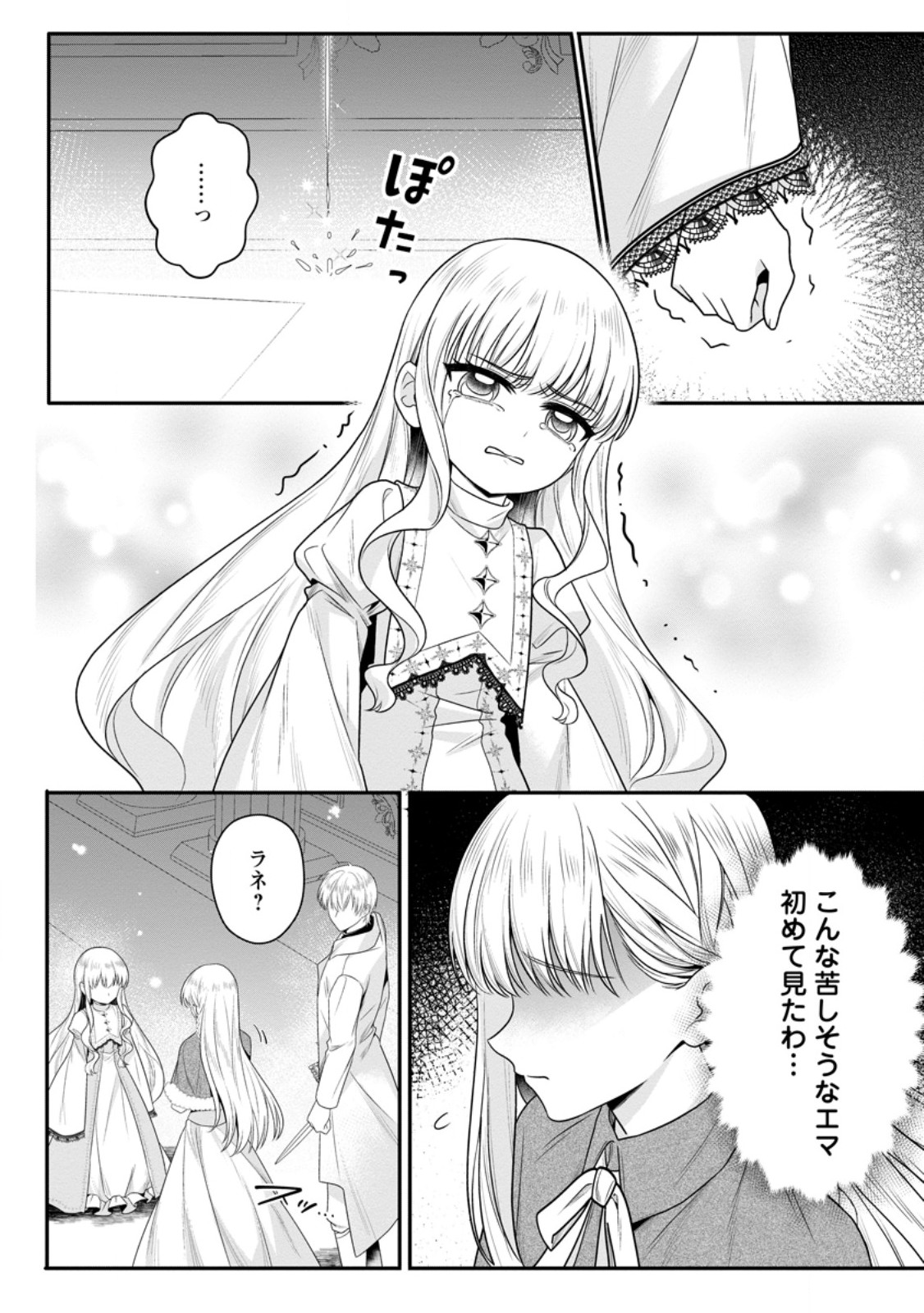KONYAKUSHA GA ASHITA, KEKKON SURU SOUDESU. Chapter 20.1 page 4 - nihonkuni.com