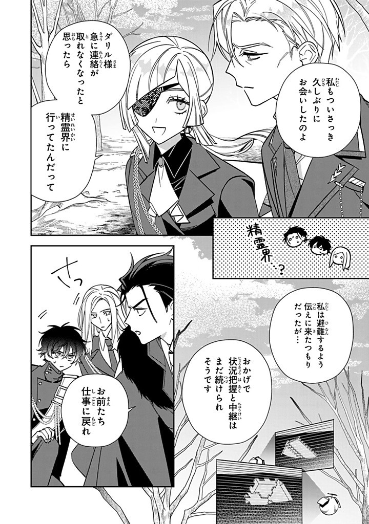 JIYUU KIMAMA NA SEIREIHIME Chapter 31.2 page 4 - nihonkuni.com