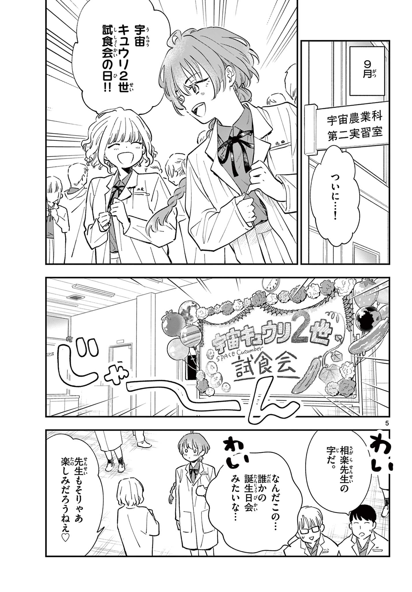 Read BLUE PLANTER Chapter 10 [High Quality / Full] - Page 5 - dark.nicomanga.com