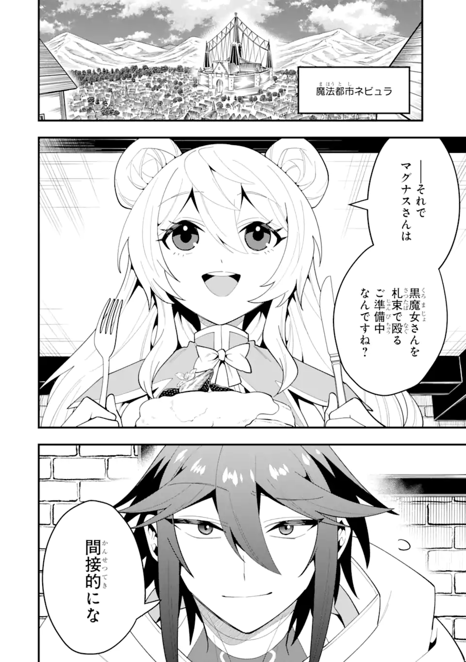 KOURYAKUHON O KUSHI SURU SAIKYOU NO MAHOUTSUKAI ~< MEIREI SA SERO > TO WA IWA SENAI ORERYUU MAO TOBATSU SAIZEN RUUTO ~ RAW Chap 70.3 - Pic 5