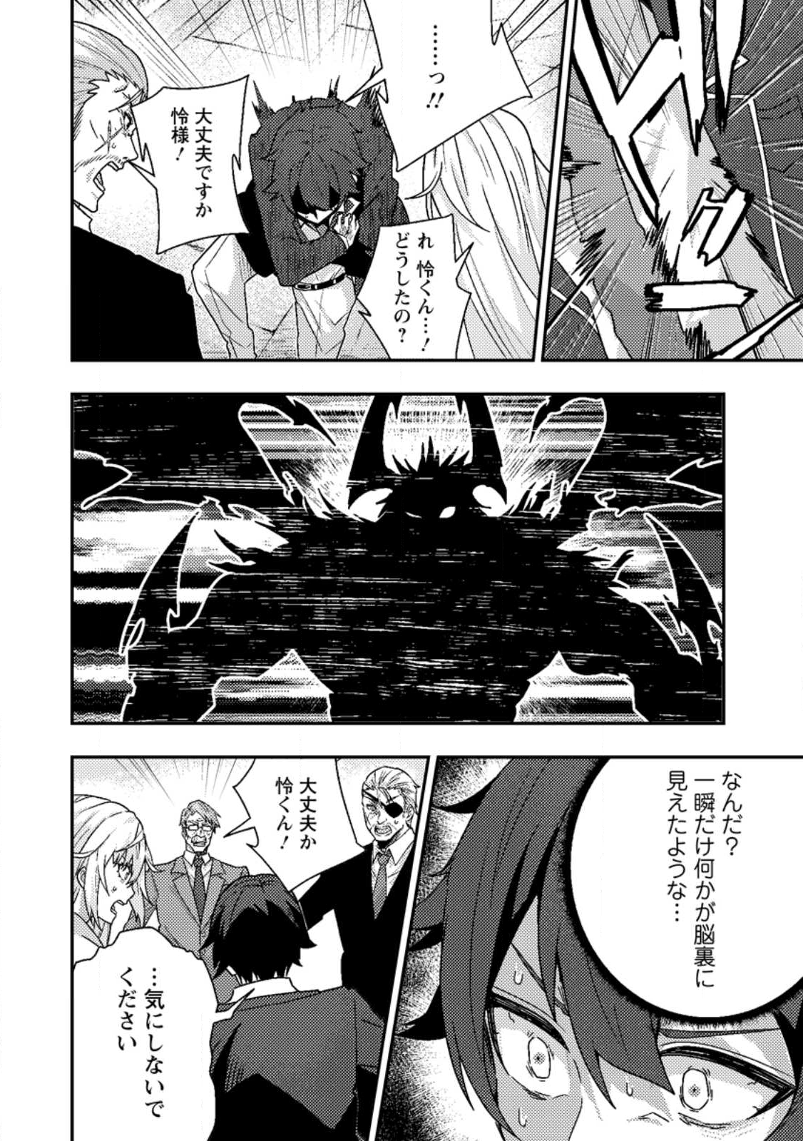 SEKAI SAIKYŌ NO INKYĀ, DANJON HAISHIN DE OKU BAZU SURU ~ HAISHIN KIRIWASURE NO SEI DE, UKKARI REBERU KANSUTO SHITEIRU KOTO GA BARETE SHIMATTA ~ Chap 9.3 - Pic 5