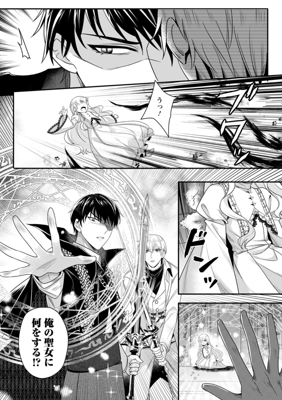 KONYAKUSHA GA ASHITA, KEKKON SURU SOUDESU. Chapter 19.2 page 5 - nihonkuni.com