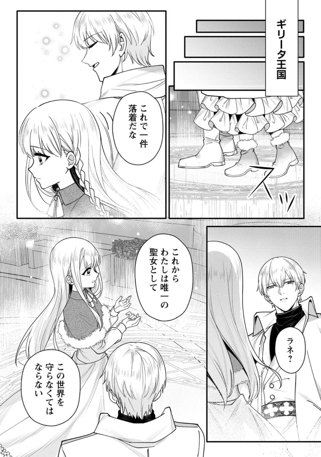 KONYAKUSHA GA ASHITA, KEKKON SURU SOUDESU. Chapter 20.2 page 5 - nihonkuni.com