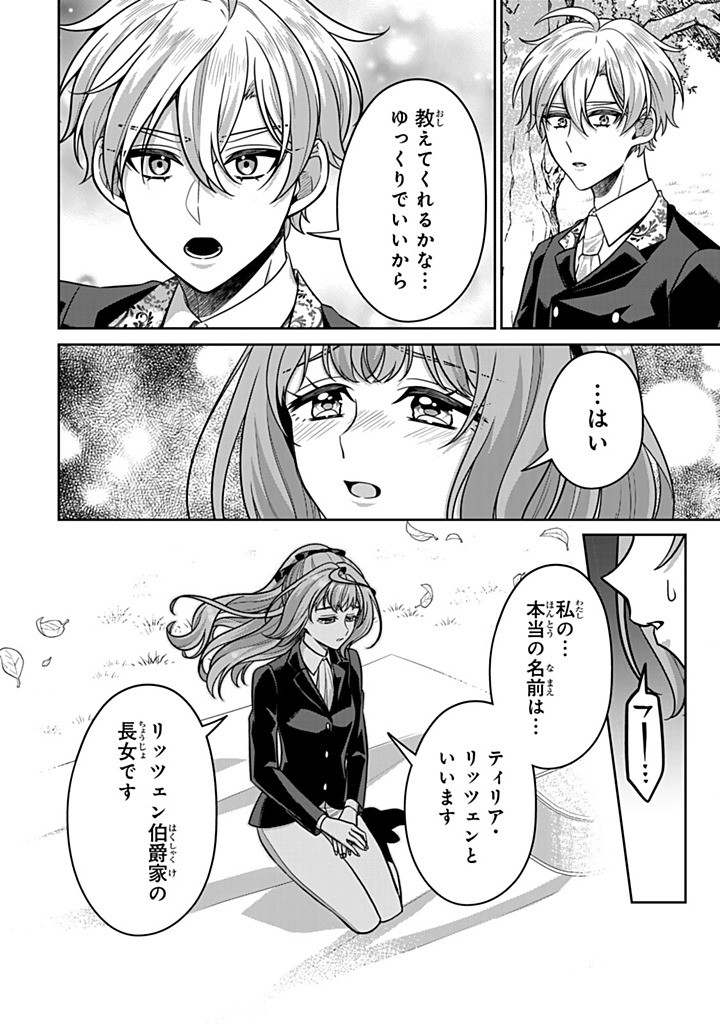 SHINJUU KISHI-SAMA NO SENZOKU MAID Chapter 19.3 - Page 5
