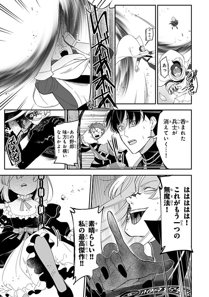 SENJOU NO SEIJO - IMOUTO NO KAWARI NI KOUSHAKU KISHI NI TOTSUGU KOTO NI NARIMASHITA GA, IMA WA SHIAWASE DESU Chapter 31.2 - Page 5