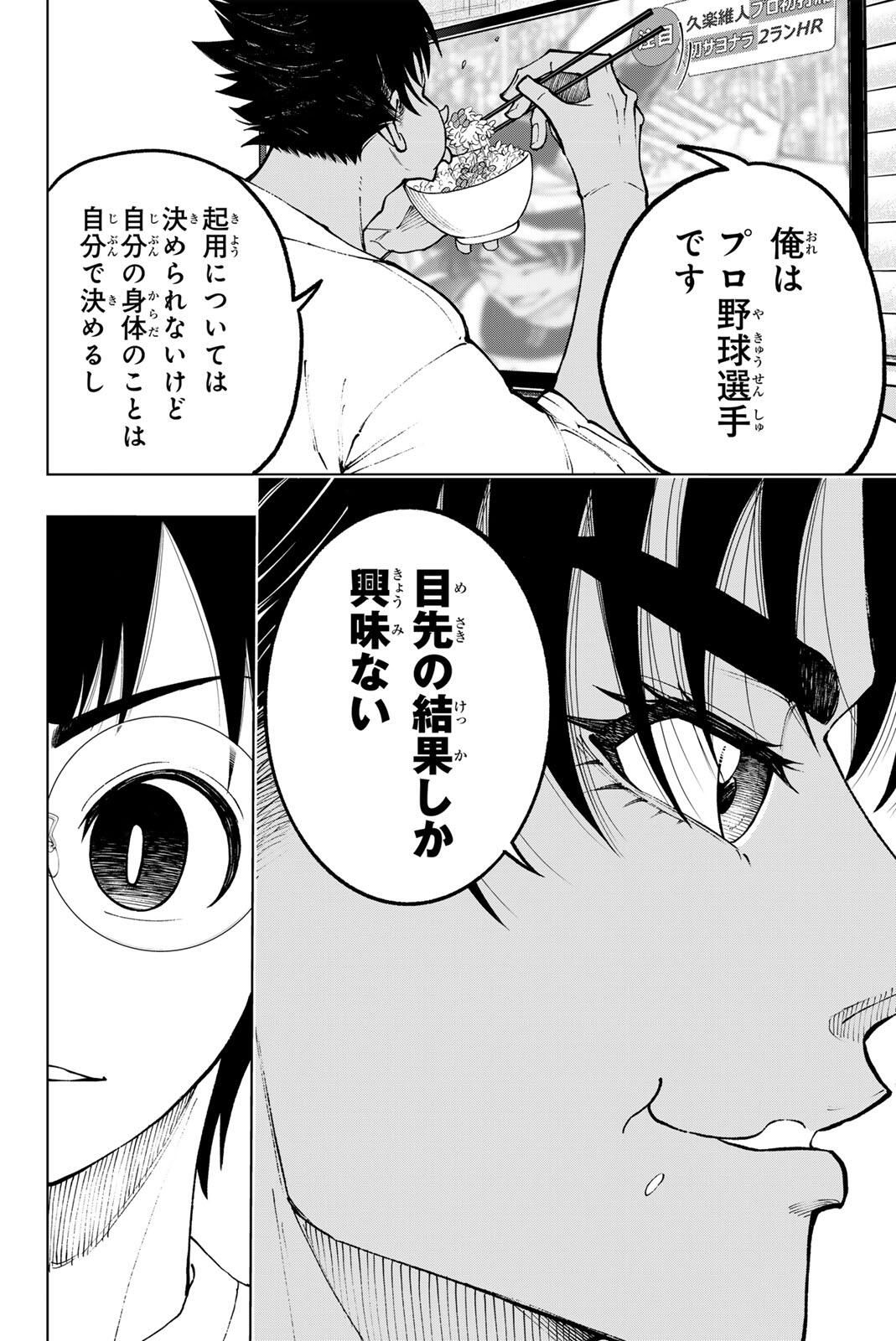 Read DORAHACHI Chapter 51 [High Quality / Full] - Page 6 - nicomanga.com