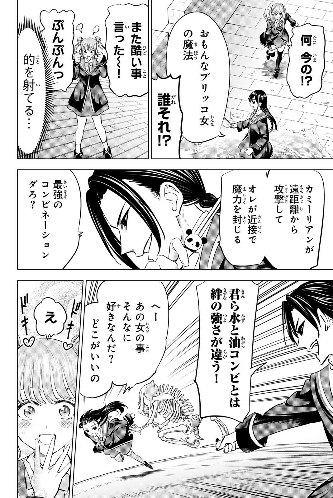 KURONEKO TO MAJOU NO KYOUSHITSU Chapter 100 page 6 - nihonkuni.com