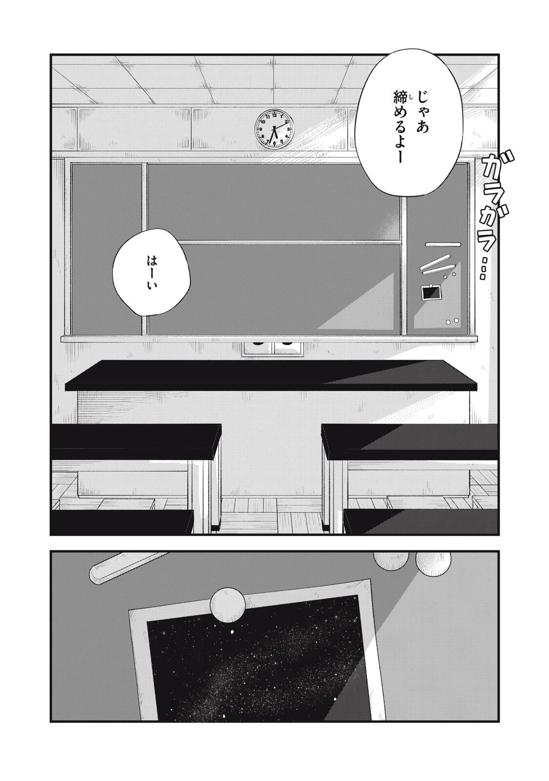 KIMI TO UCHUU WO ARUKU TAME NI Chapter 21.2 page 6 - nihonkuni.com