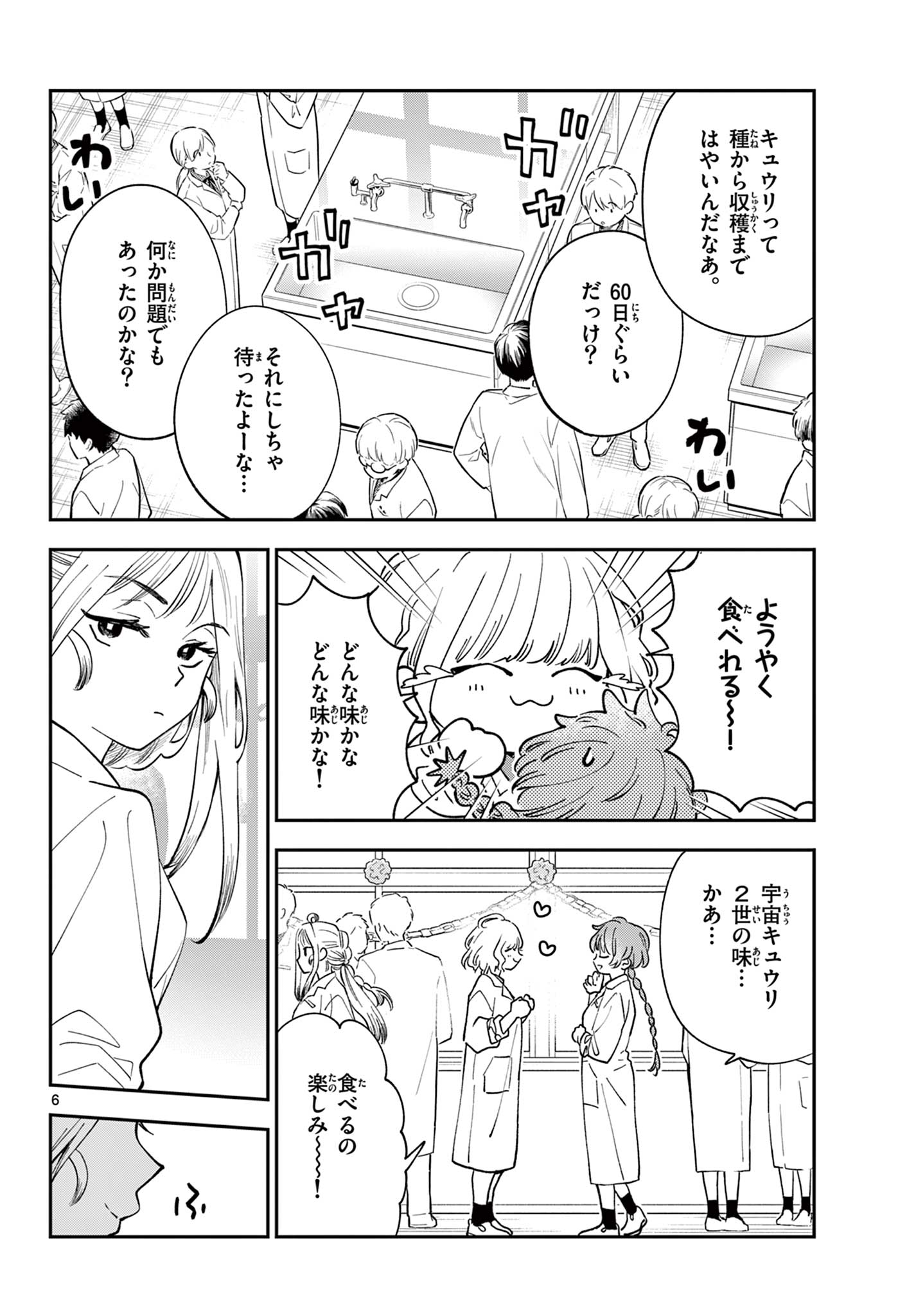 Read BLUE PLANTER Chapter 10 [High Quality / Full] - Page 6 - dark.nicomanga.com