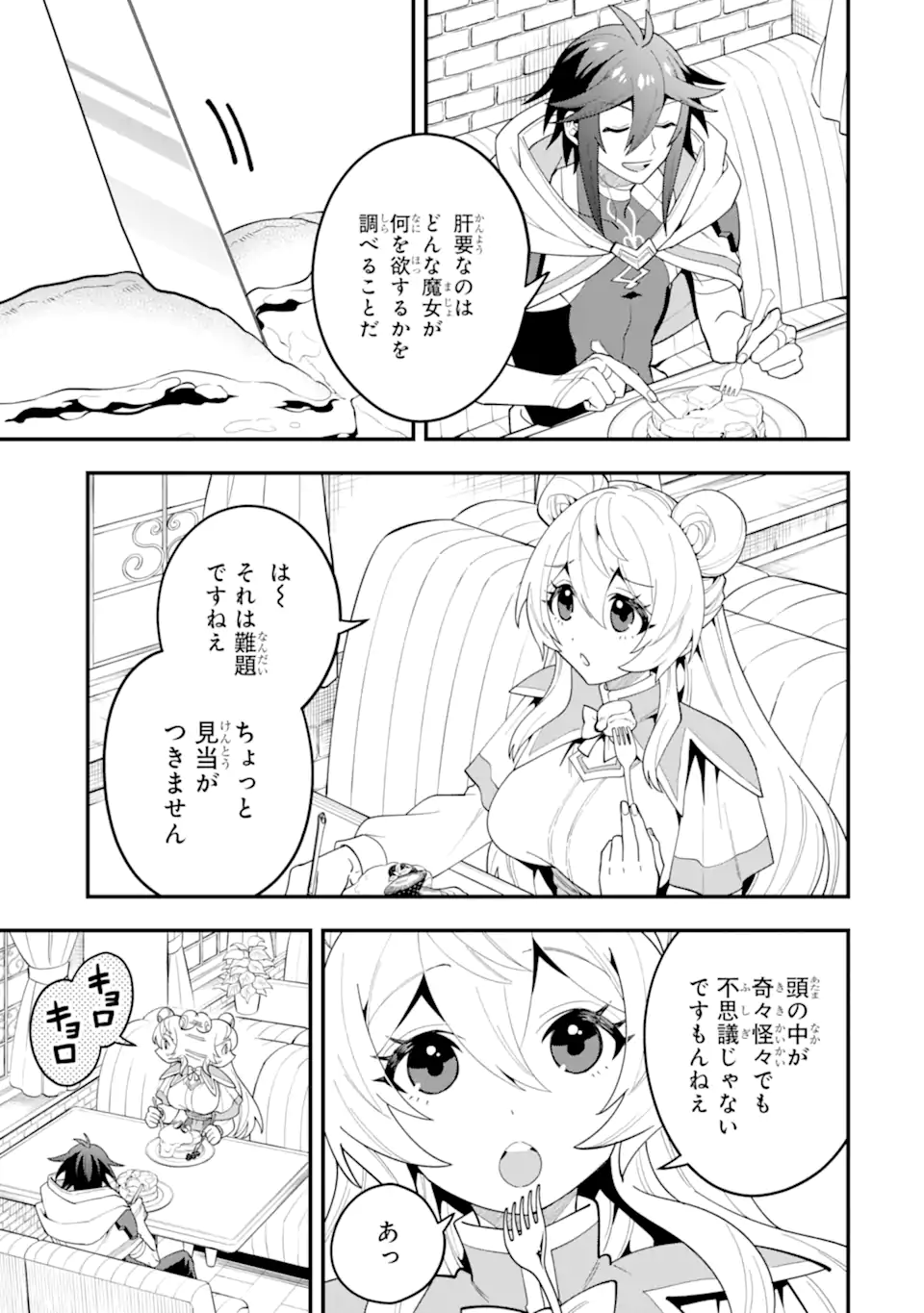 KOURYAKUHON O KUSHI SURU SAIKYOU NO MAHOUTSUKAI ~< MEIREI SA SERO > TO WA IWA SENAI ORERYUU MAO TOBATSU SAIZEN RUUTO ~ RAW Chap 70.3 - Pic 6