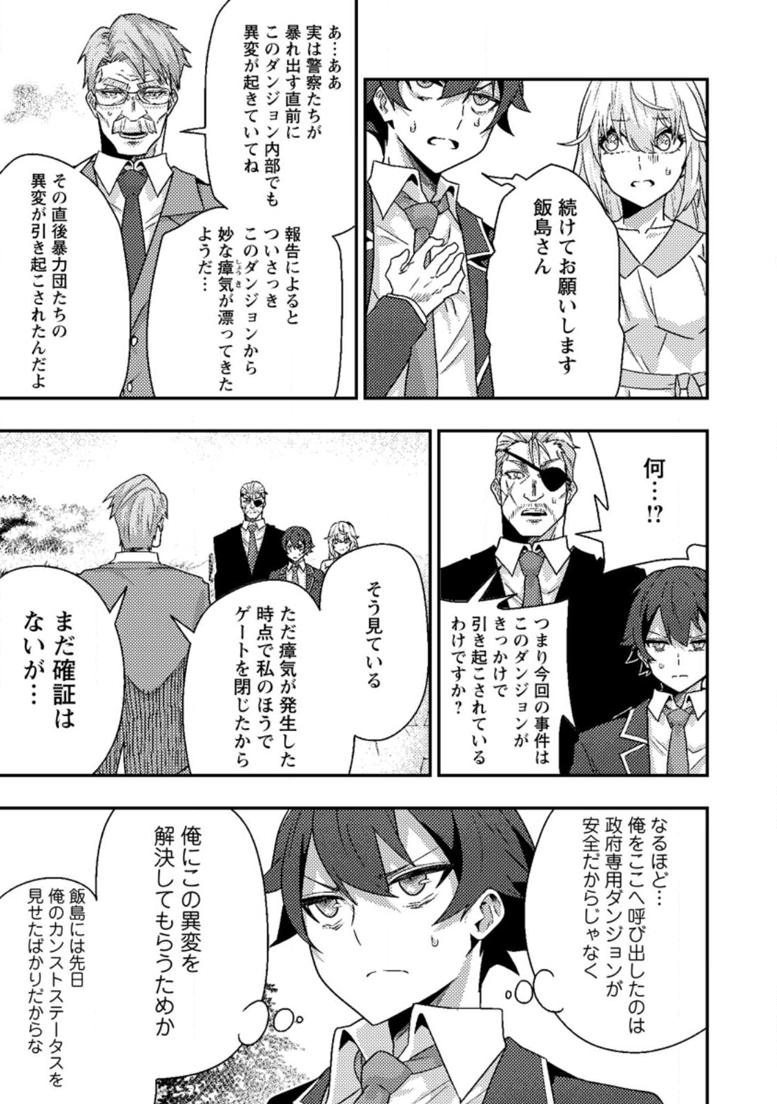 SEKAI SAIKYŌ NO INKYĀ, DANJON HAISHIN DE OKU BAZU SURU ~ HAISHIN KIRIWASURE NO SEI DE, UKKARI REBERU KANSUTO SHITEIRU KOTO GA BARETE SHIMATTA ~ Chap 9.3 - Pic 6