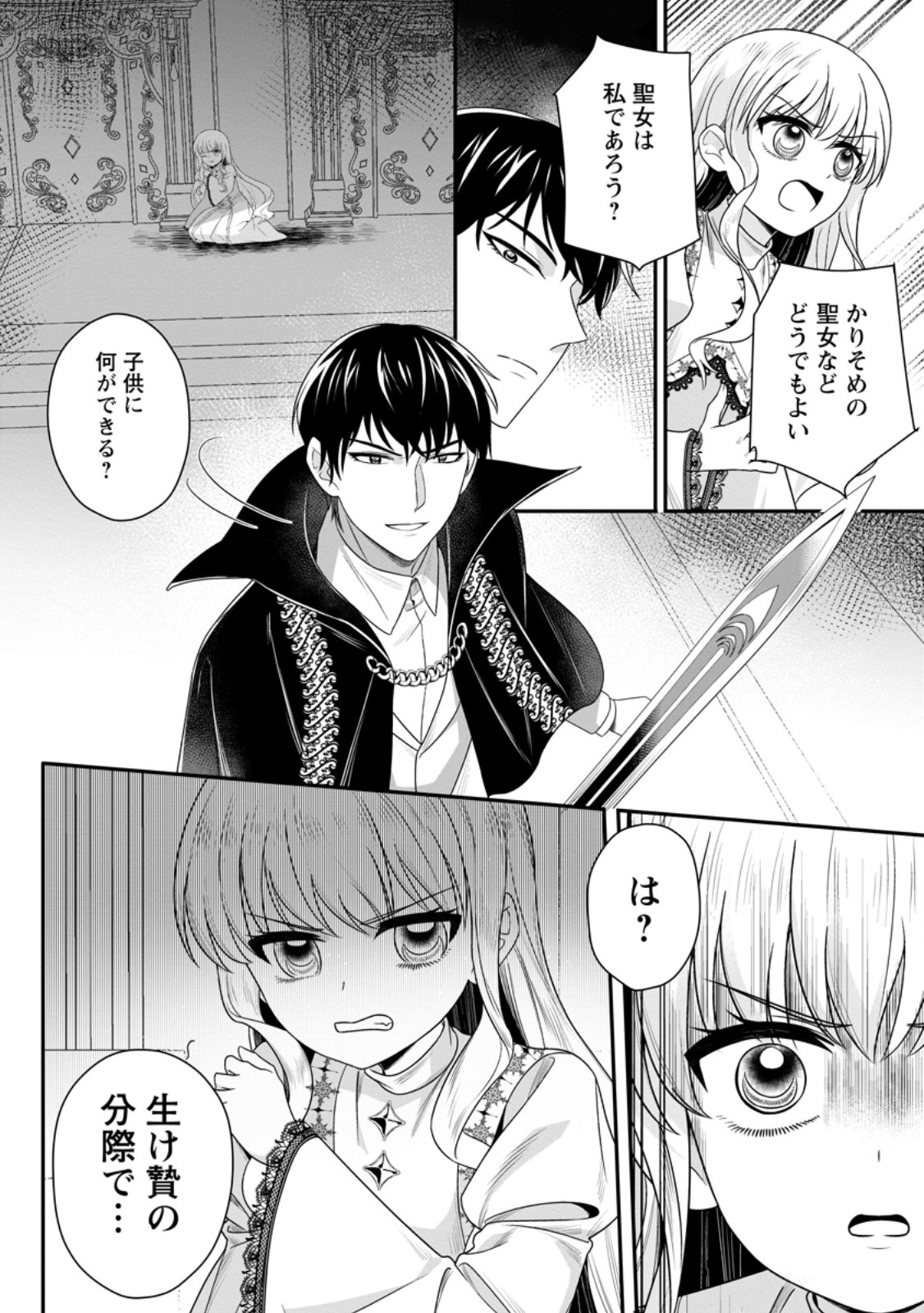 KONYAKUSHA GA ASHITA, KEKKON SURU SOUDESU. Chapter 19.2 page 6 - nihonkuni.com