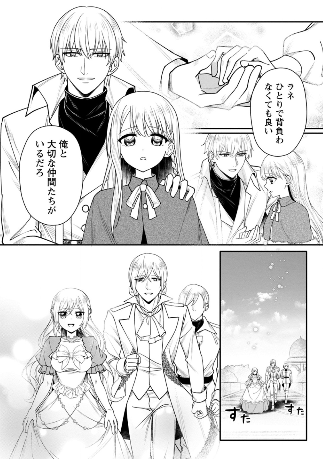 KONYAKUSHA GA ASHITA, KEKKON SURU SOUDESU. Chapter 20.2 page 6 - nihonkuni.com