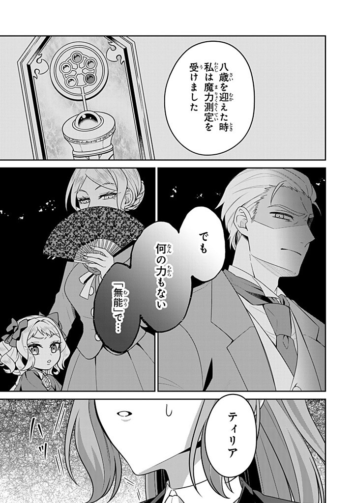 SHINJUU KISHI-SAMA NO SENZOKU MAID Chapter 19.3 - Page 6