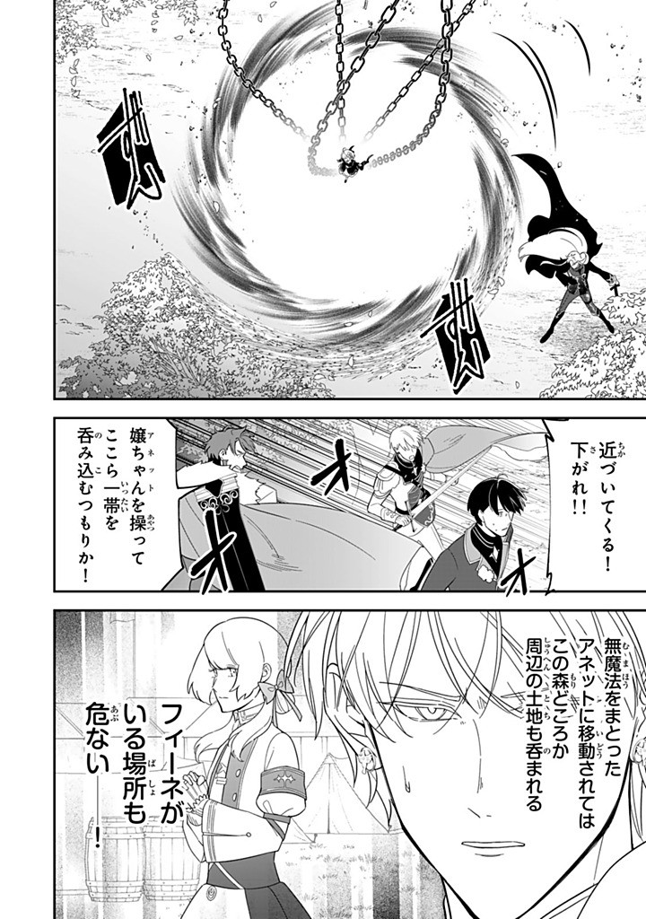 SENJOU NO SEIJO - IMOUTO NO KAWARI NI KOUSHAKU KISHI NI TOTSUGU KOTO NI NARIMASHITA GA, IMA WA SHIAWASE DESU Chapter 31.2 - Page 6