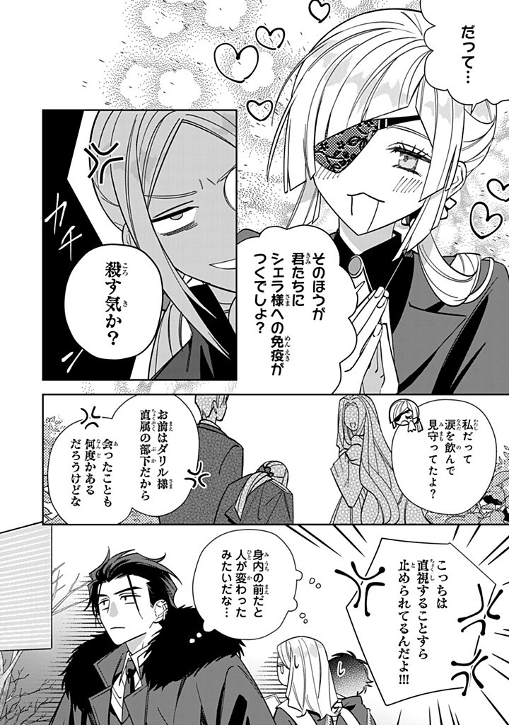 JIYUU KIMAMA NA SEIREIHIME Chapter 31.2 page 6 - nihonkuni.com
