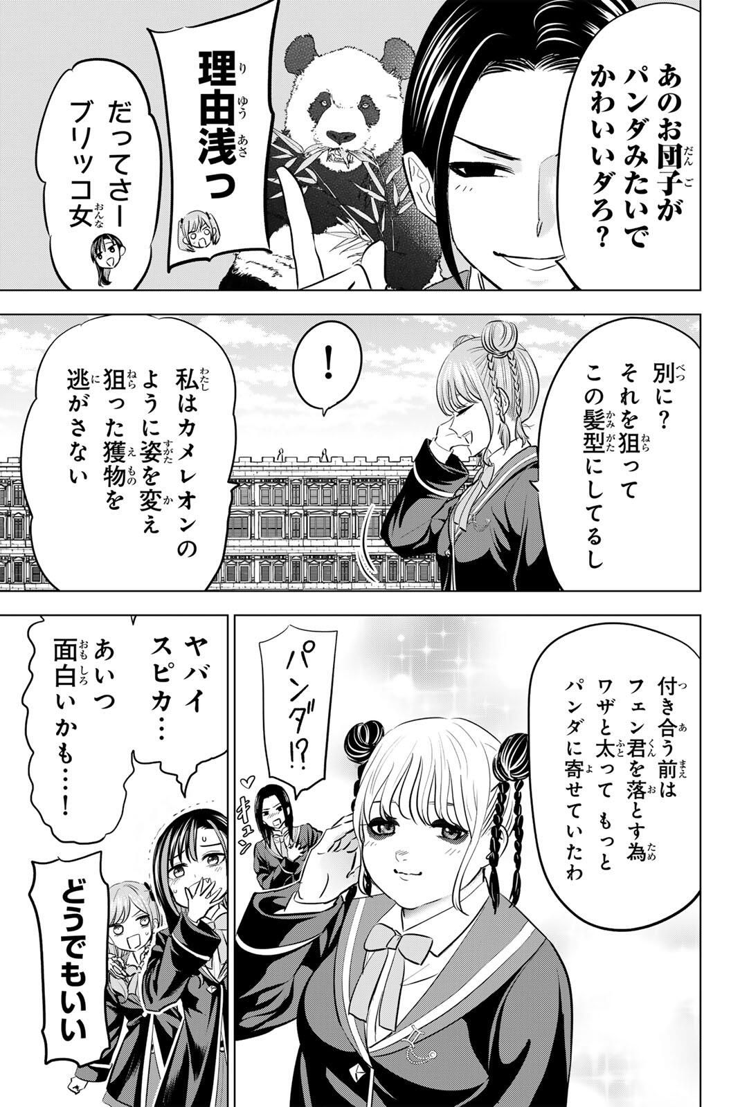 KURONEKO TO MAJOU NO KYOUSHITSU Chapter 100 page 7 - nihonkuni.com
