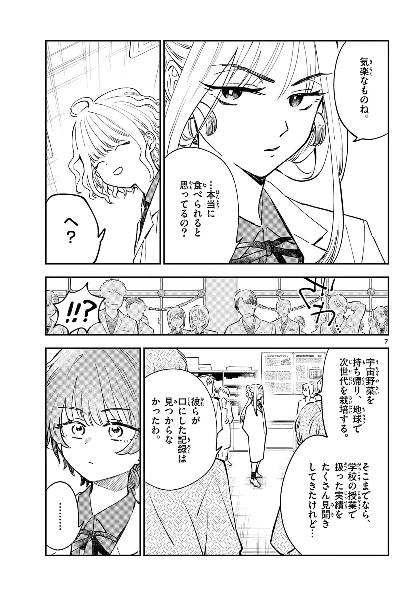 Read BLUE PLANTER Chapter 10 [High Quality / Full] - Page 7 - dark.nicomanga.com