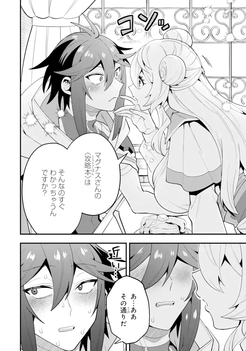 KOURYAKUHON O KUSHI SURU SAIKYOU NO MAHOUTSUKAI ~< MEIREI SA SERO > TO WA IWA SENAI ORERYUU MAO TOBATSU SAIZEN RUUTO ~ RAW Chap 70.3 - Pic 7