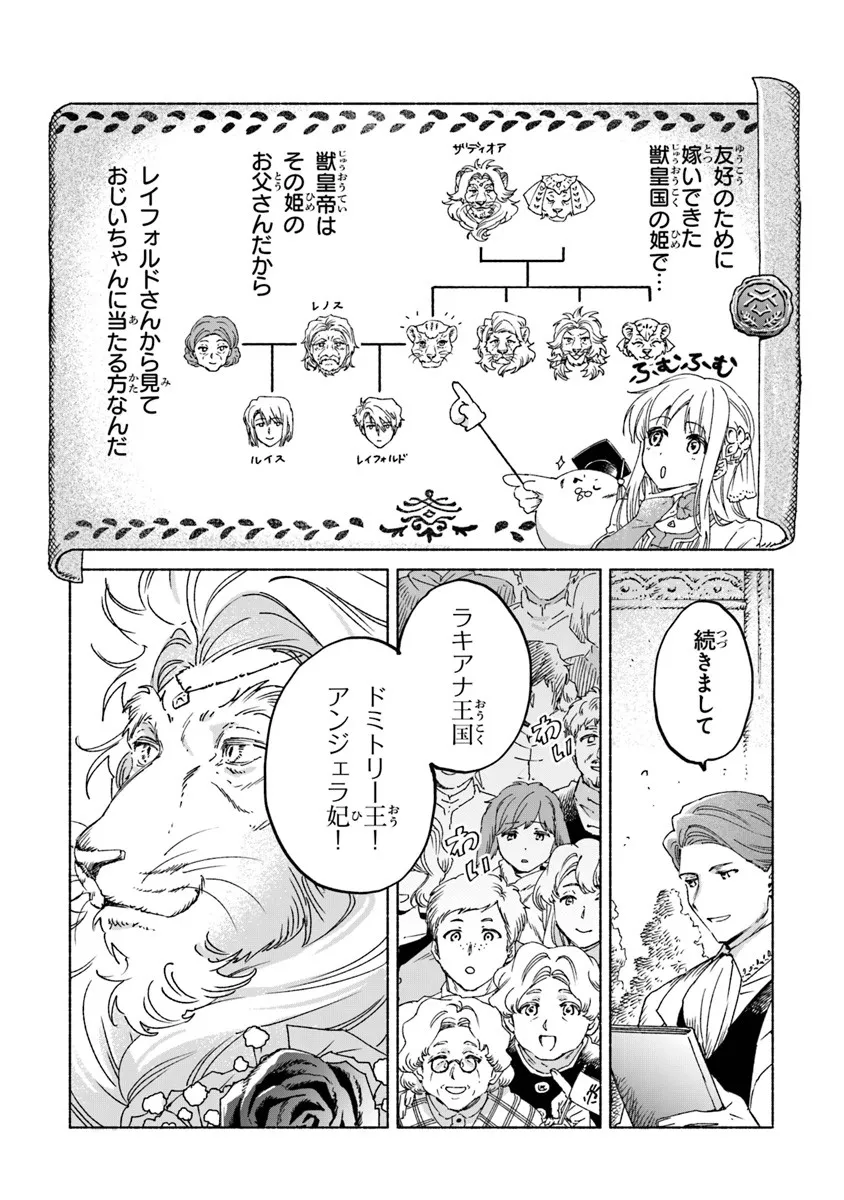 Read DAIJUKO TO UNICONIS NO OTOME Chapter 24.1 [High Quality / Full] - Page 7 - nicomanga.net