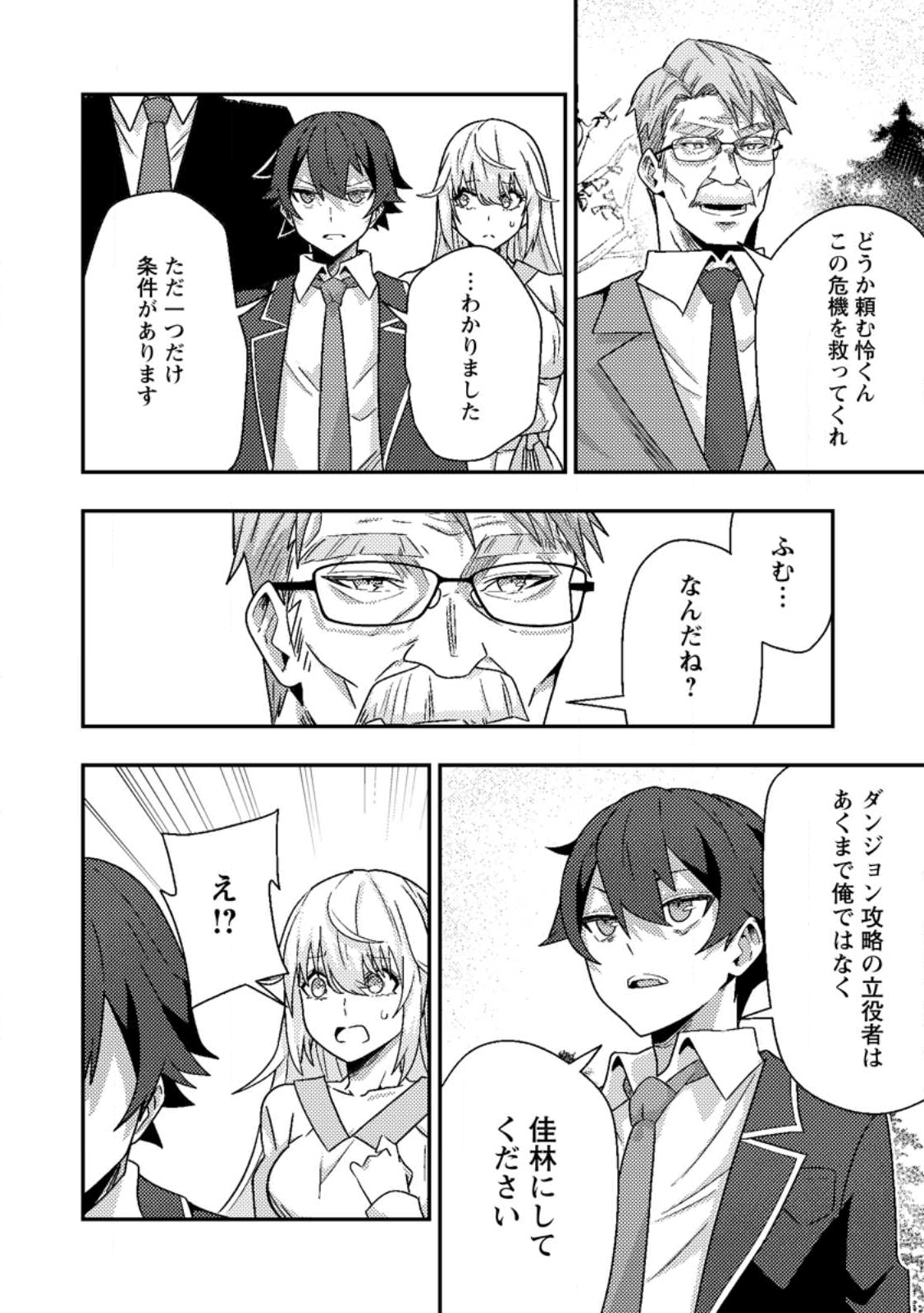 SEKAI SAIKYŌ NO INKYĀ, DANJON HAISHIN DE OKU BAZU SURU ~ HAISHIN KIRIWASURE NO SEI DE, UKKARI REBERU KANSUTO SHITEIRU KOTO GA BARETE SHIMATTA ~ Chap 9.3 - Pic 7