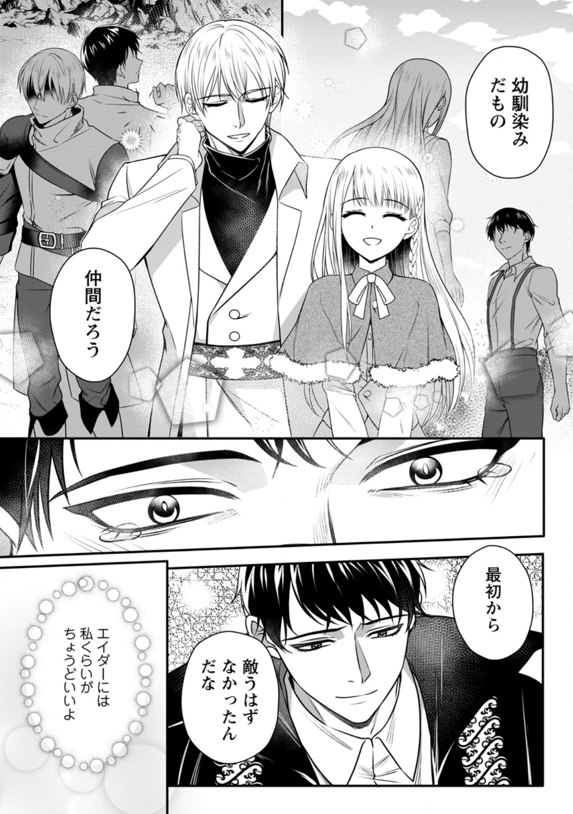 KONYAKUSHA GA ASHITA, KEKKON SURU SOUDESU. Chapter 19.3 page 7 - nihonkuni.com