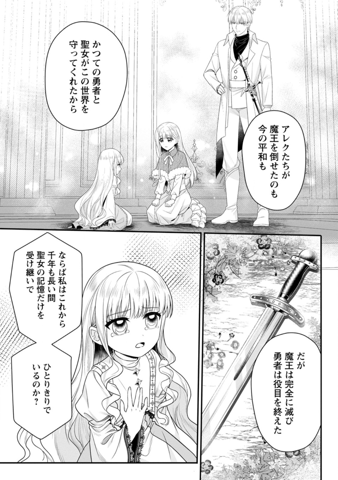 KONYAKUSHA GA ASHITA, KEKKON SURU SOUDESU. Chapter 20.1 page 7 - nihonkuni.com