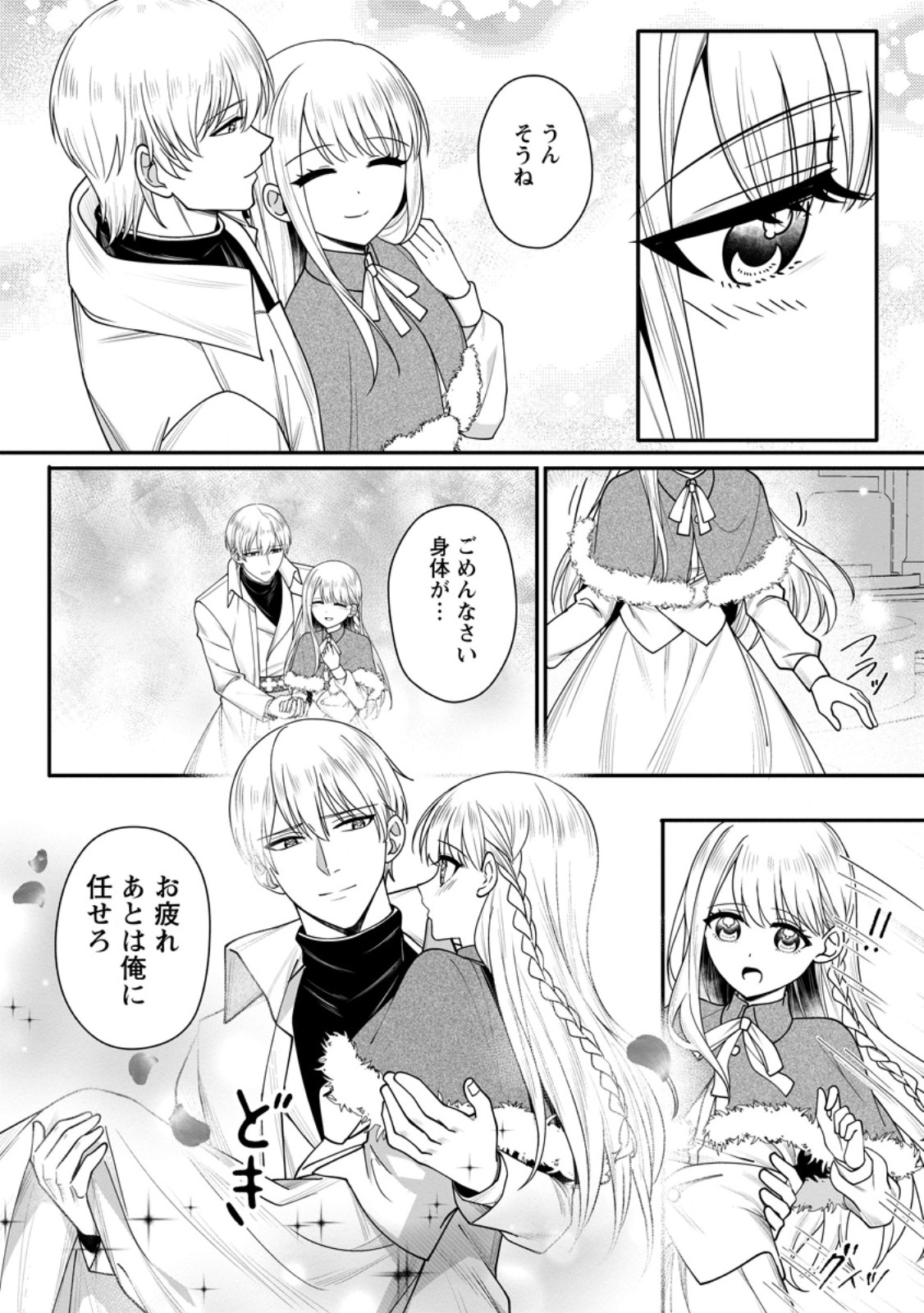 KONYAKUSHA GA ASHITA, KEKKON SURU SOUDESU. Chapter 20.2 page 7 - nihonkuni.com