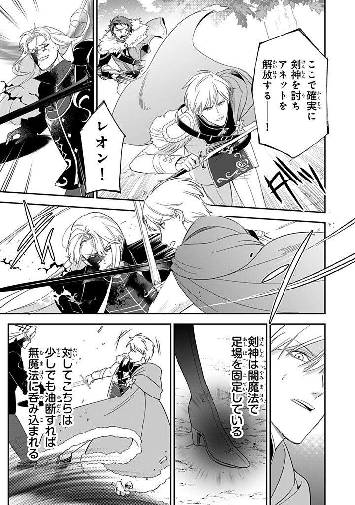 SENJOU NO SEIJO - IMOUTO NO KAWARI NI KOUSHAKU KISHI NI TOTSUGU KOTO NI NARIMASHITA GA, IMA WA SHIAWASE DESU Chapter 31.2 - Page 7