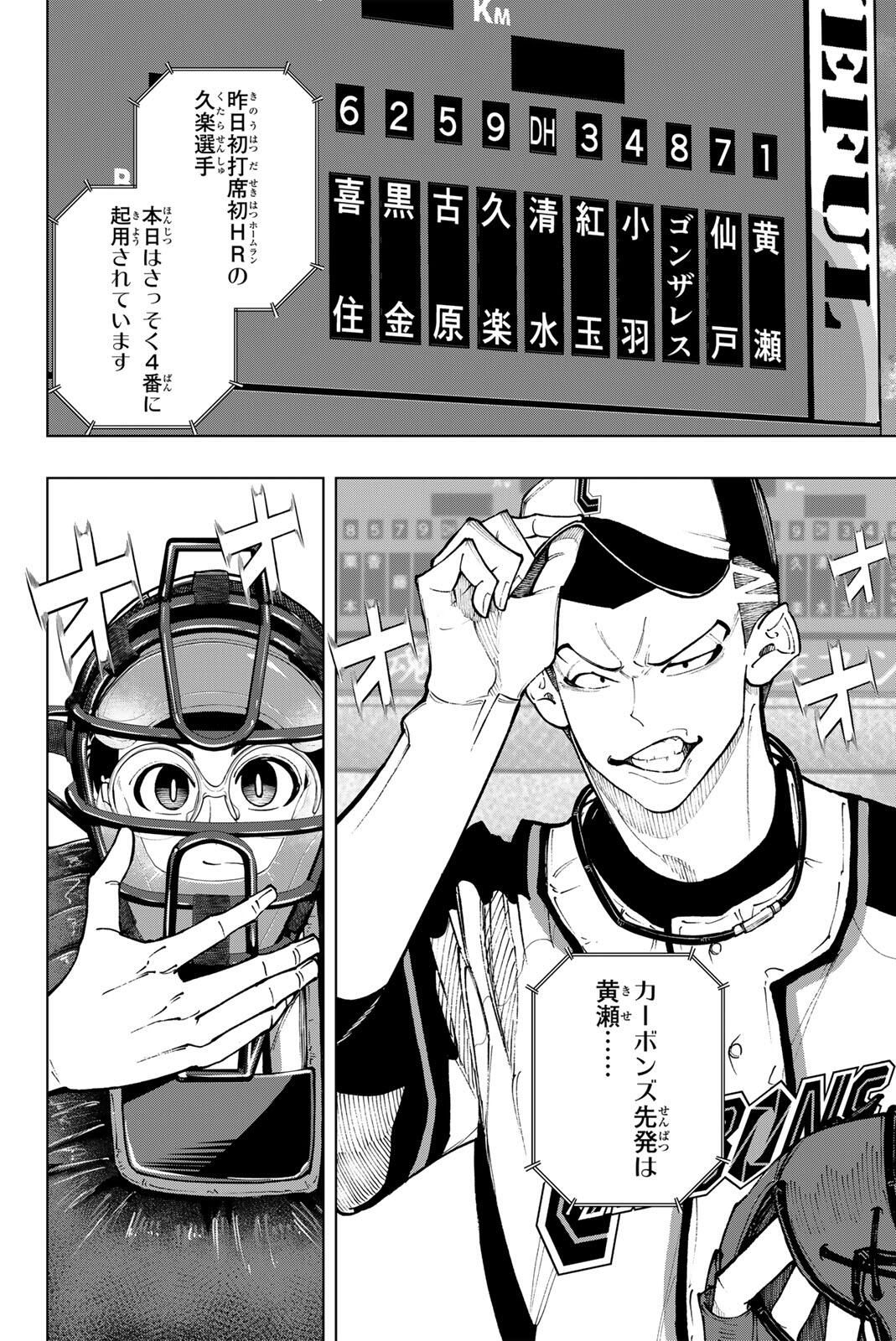 Read DORAHACHI Chapter 51 [High Quality / Full] - Page 8 - nicomanga.com