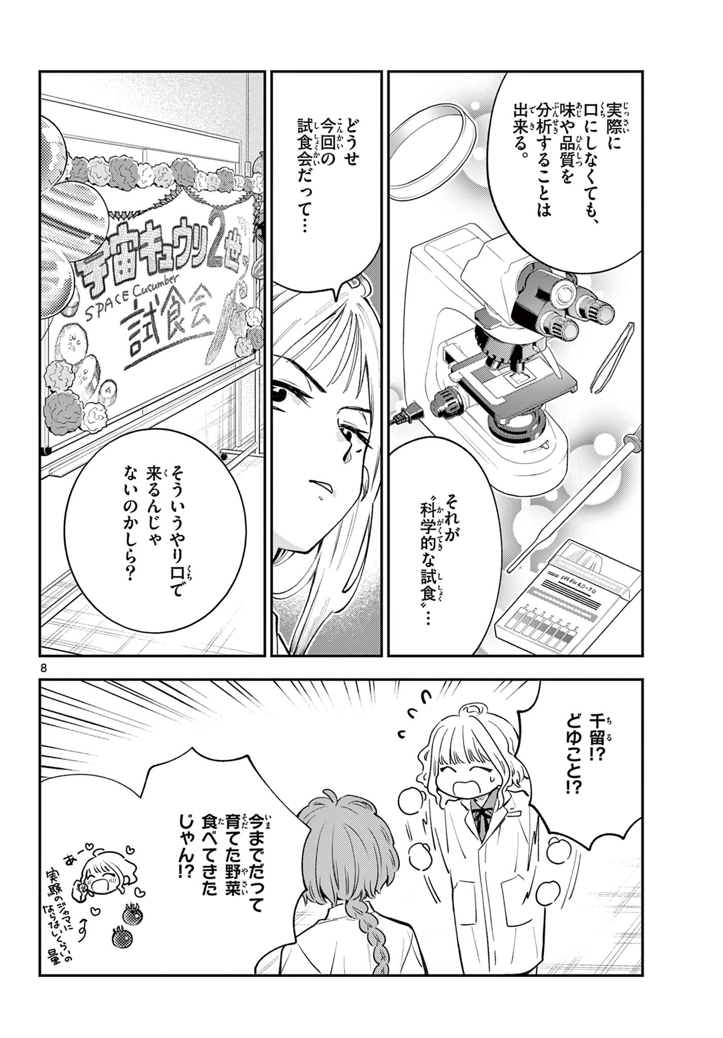 Read BLUE PLANTER Chapter 10 [High Quality / Full] - Page 8 - dark.nicomanga.com