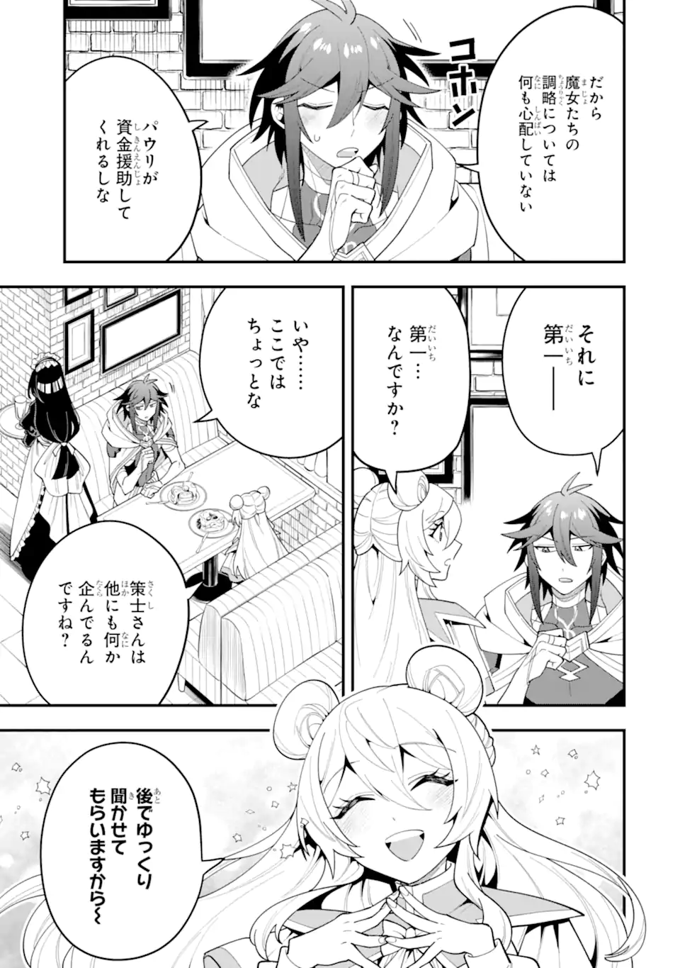KOURYAKUHON O KUSHI SURU SAIKYOU NO MAHOUTSUKAI ~< MEIREI SA SERO > TO WA IWA SENAI ORERYUU MAO TOBATSU SAIZEN RUUTO ~ RAW Chap 70.3 - Pic 8