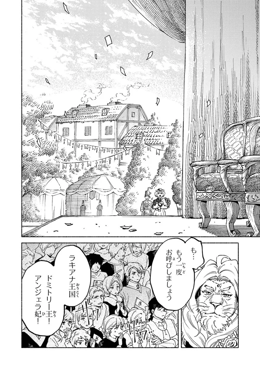 Read DAIJUKO TO UNICONIS NO OTOME Chapter 24.1 [High Quality / Full] - Page 8 - nicomanga.net