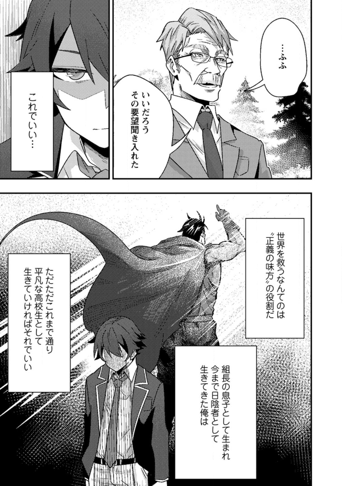 SEKAI SAIKYŌ NO INKYĀ, DANJON HAISHIN DE OKU BAZU SURU ~ HAISHIN KIRIWASURE NO SEI DE, UKKARI REBERU KANSUTO SHITEIRU KOTO GA BARETE SHIMATTA ~ Chap 9.3 - Pic 8