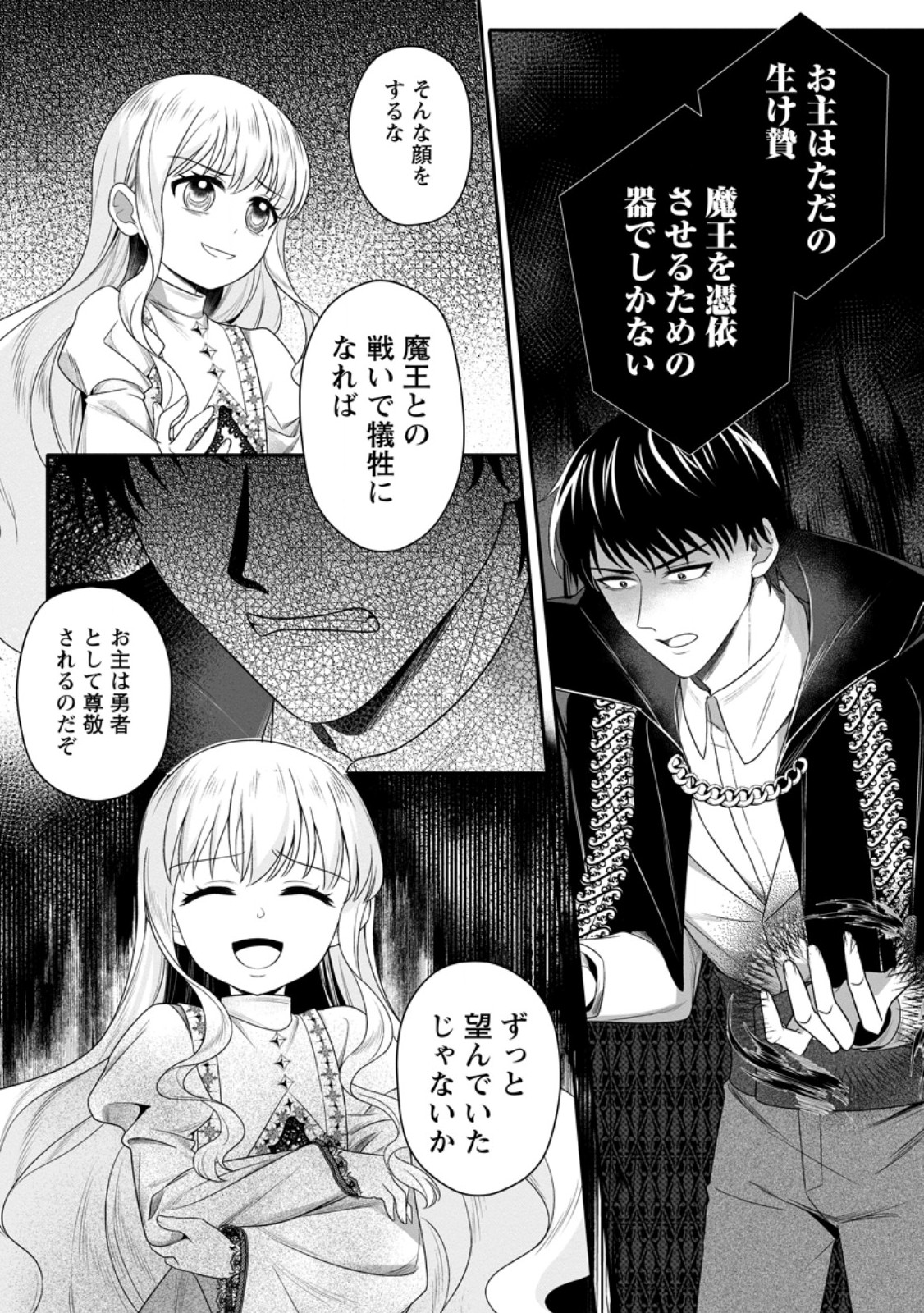 KONYAKUSHA GA ASHITA, KEKKON SURU SOUDESU. Chapter 19.2 page 8 - nihonkuni.com