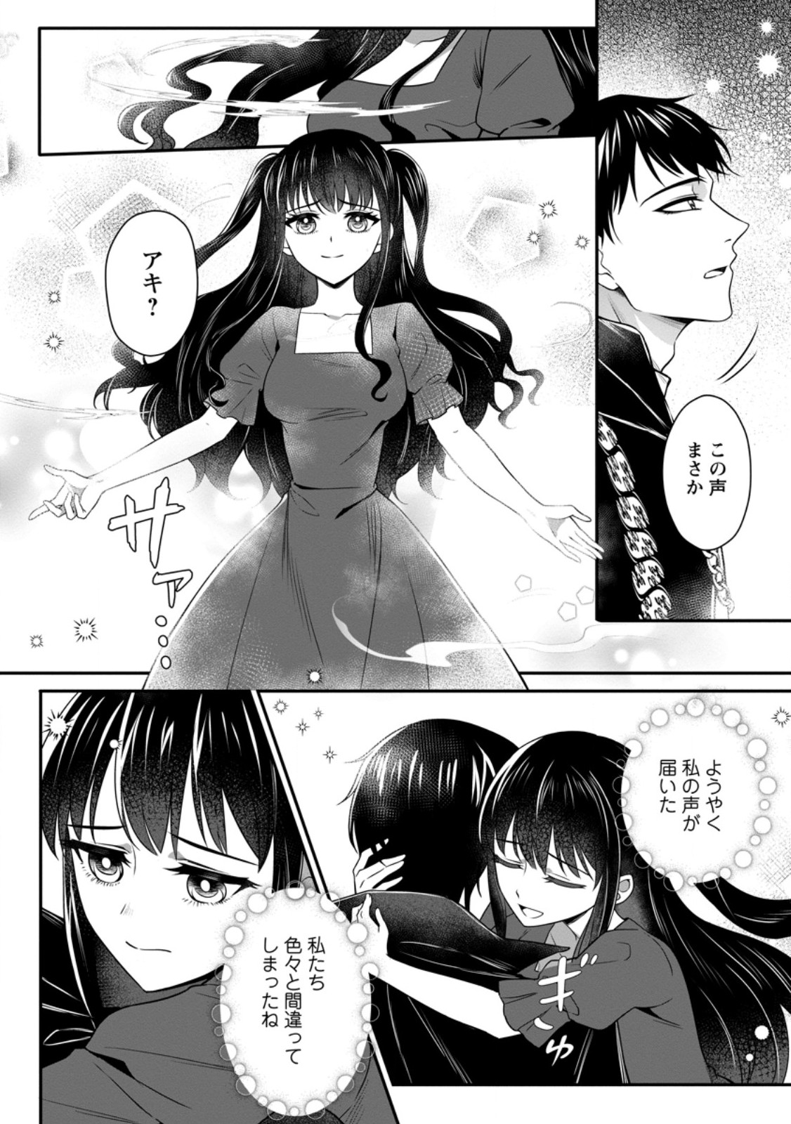 KONYAKUSHA GA ASHITA, KEKKON SURU SOUDESU. Chapter 19.3 page 8 - nihonkuni.com