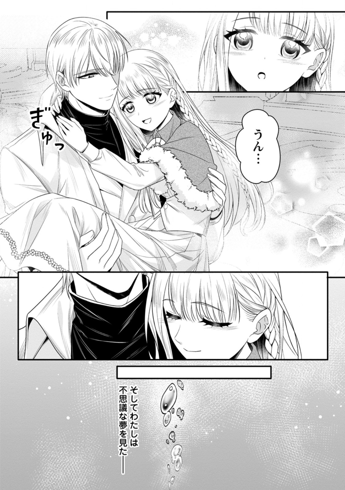 KONYAKUSHA GA ASHITA, KEKKON SURU SOUDESU. Chapter 20.2 page 8 - nihonkuni.com