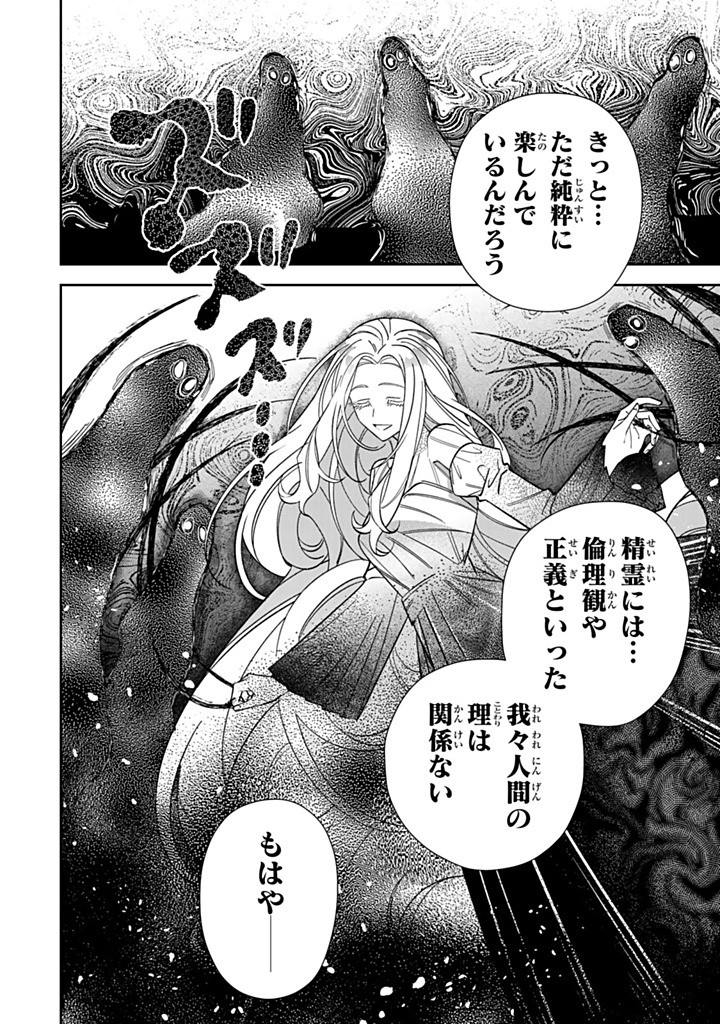 JIYUU KIMAMA NA SEIREIHIME Chapter 31.2 page 8 - nihonkuni.com