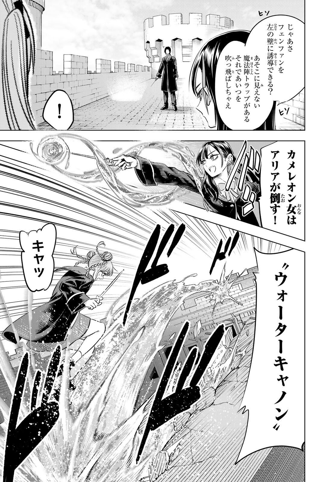 KURONEKO TO MAJOU NO KYOUSHITSU Chapter 100 page 9 - nihonkuni.com