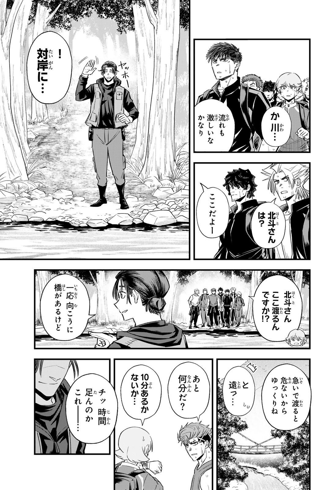 Read IRREGULARS Chapter 196 [High Quality / Full] - Page 9 - nicomanga.com