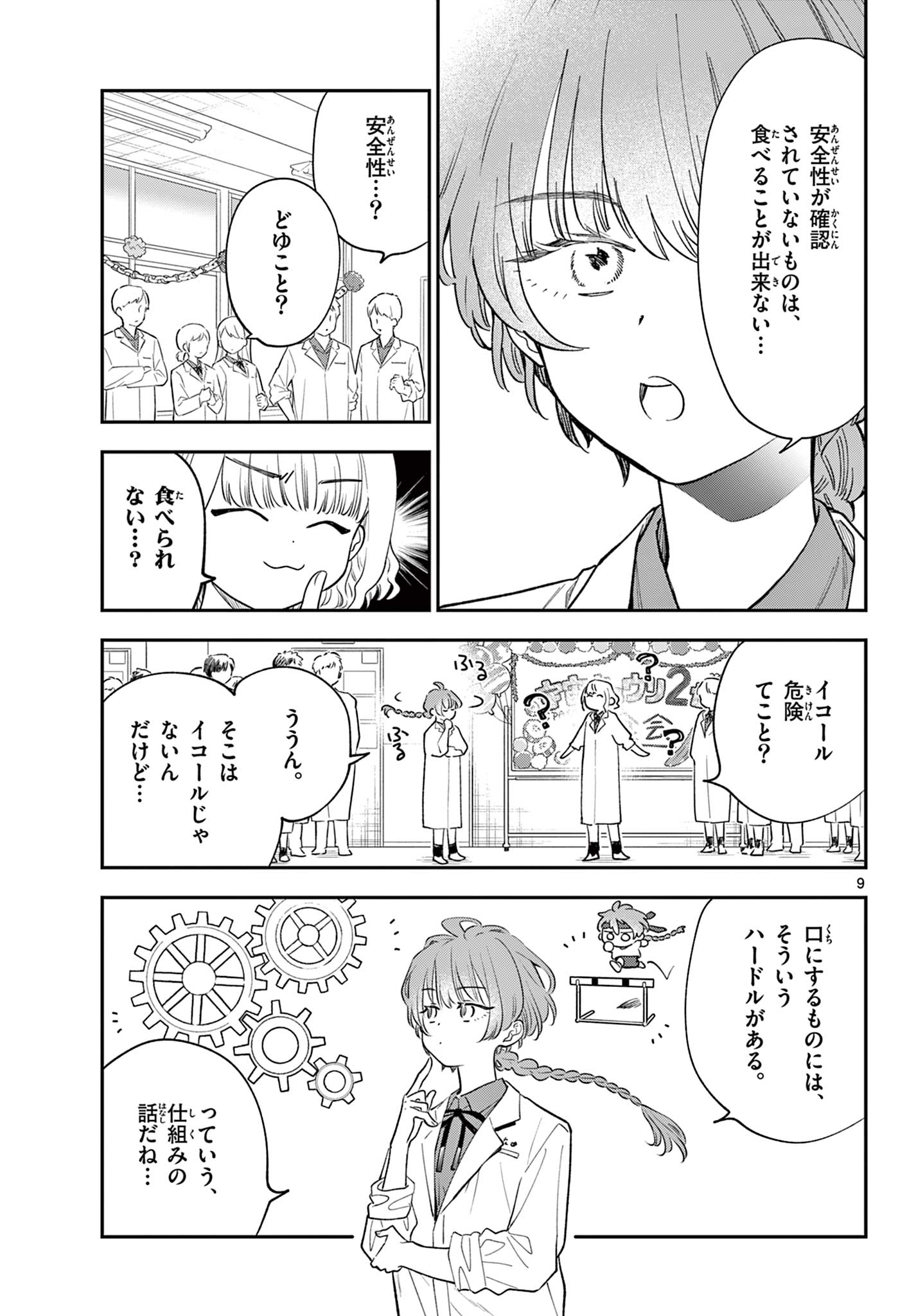Read BLUE PLANTER Chapter 10 [High Quality / Full] - Page 9 - dark.nicomanga.com