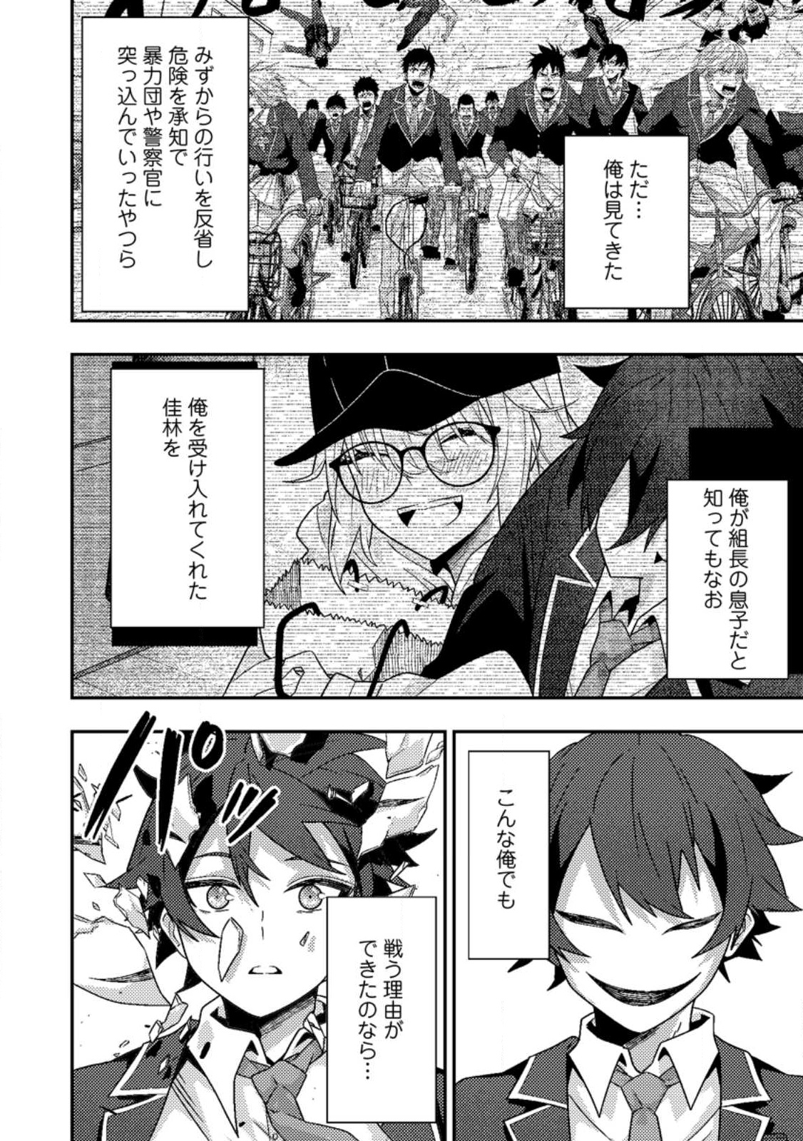 SEKAI SAIKYŌ NO INKYĀ, DANJON HAISHIN DE OKU BAZU SURU ~ HAISHIN KIRIWASURE NO SEI DE, UKKARI REBERU KANSUTO SHITEIRU KOTO GA BARETE SHIMATTA ~ Chap 9.3 - Pic 9
