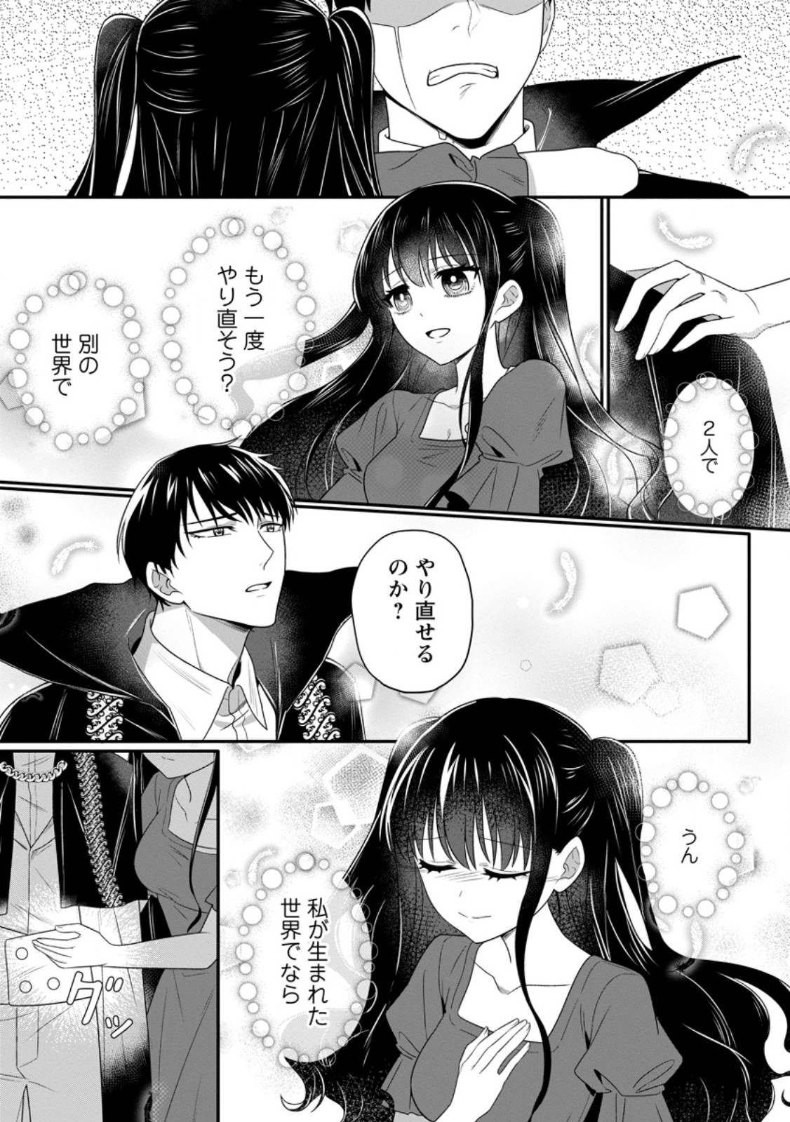 KONYAKUSHA GA ASHITA, KEKKON SURU SOUDESU. Chapter 19.3 page 9 - nihonkuni.com