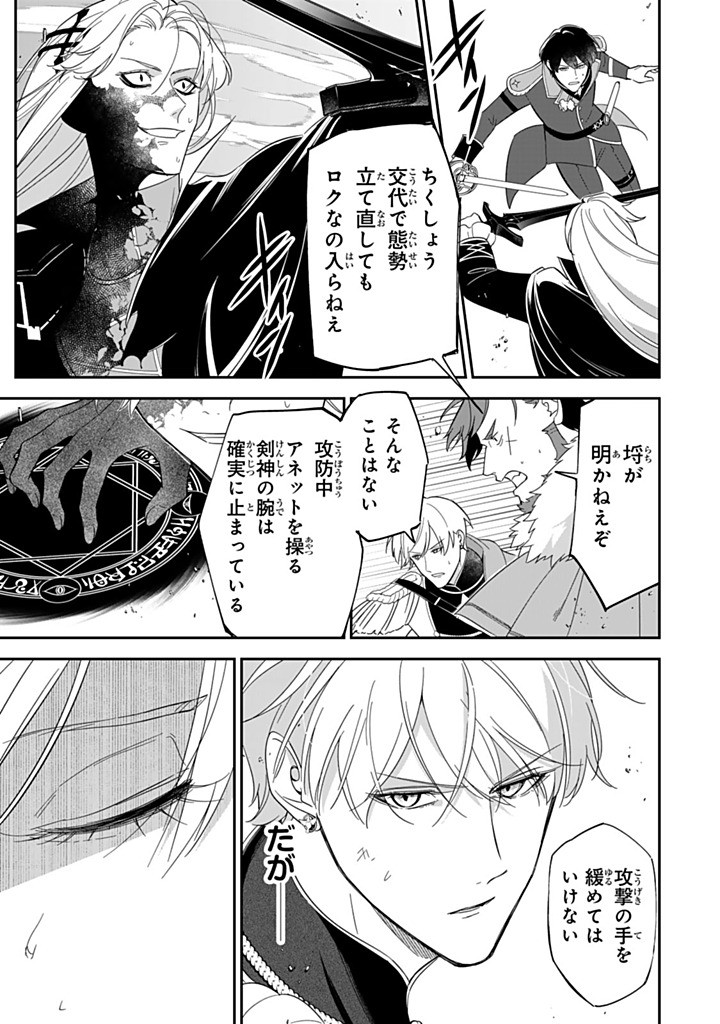 SENJOU NO SEIJO - IMOUTO NO KAWARI NI KOUSHAKU KISHI NI TOTSUGU KOTO NI NARIMASHITA GA, IMA WA SHIAWASE DESU Chapter 31.2 - Page 9
