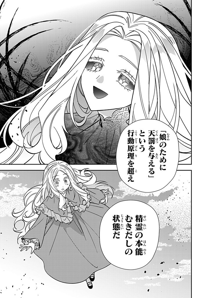 JIYUU KIMAMA NA SEIREIHIME Chapter 31.2 page 9 - nihonkuni.com