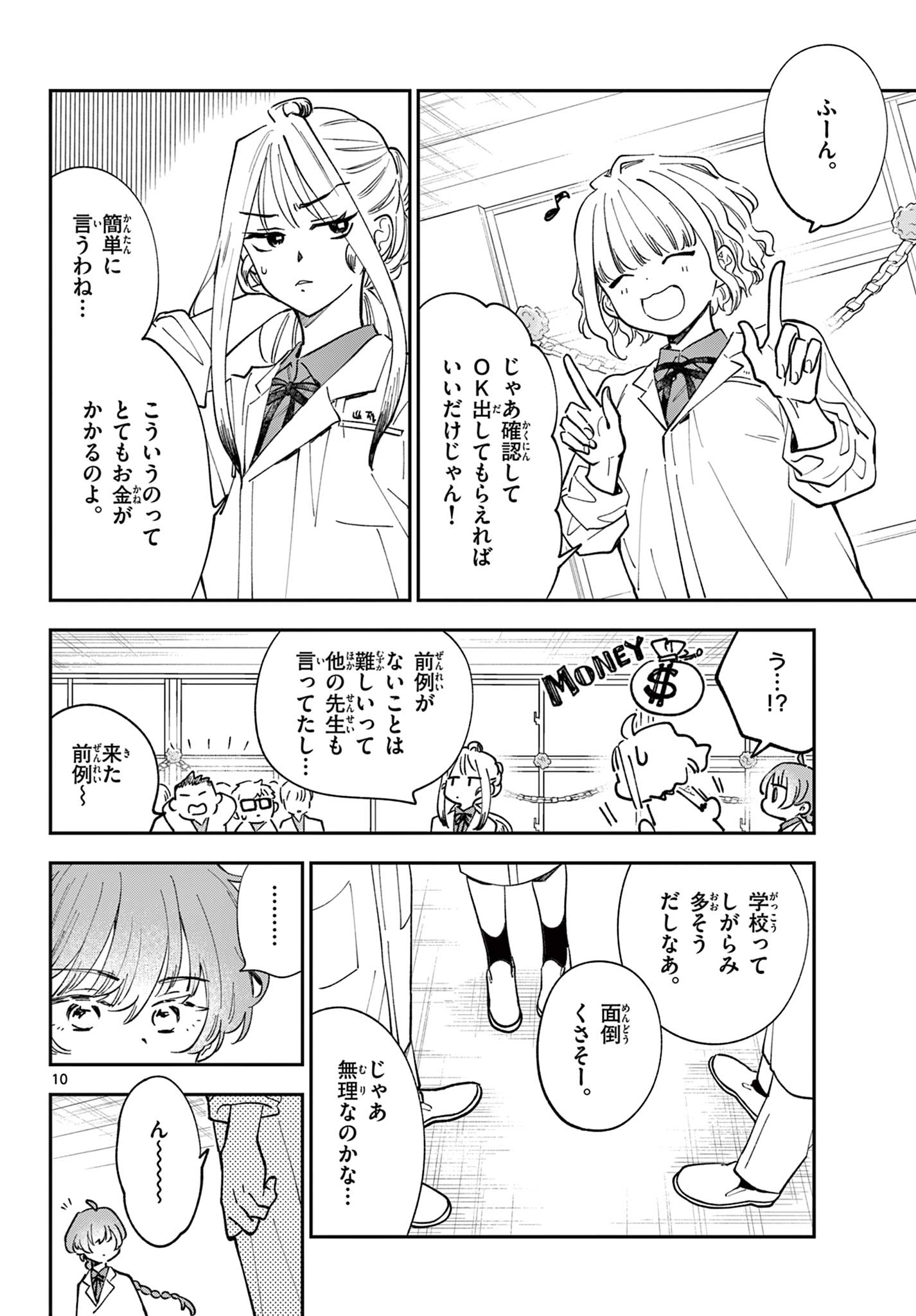 Read BLUE PLANTER Chapter 10 [High Quality / Full] - Page 10 - dark.nicomanga.com