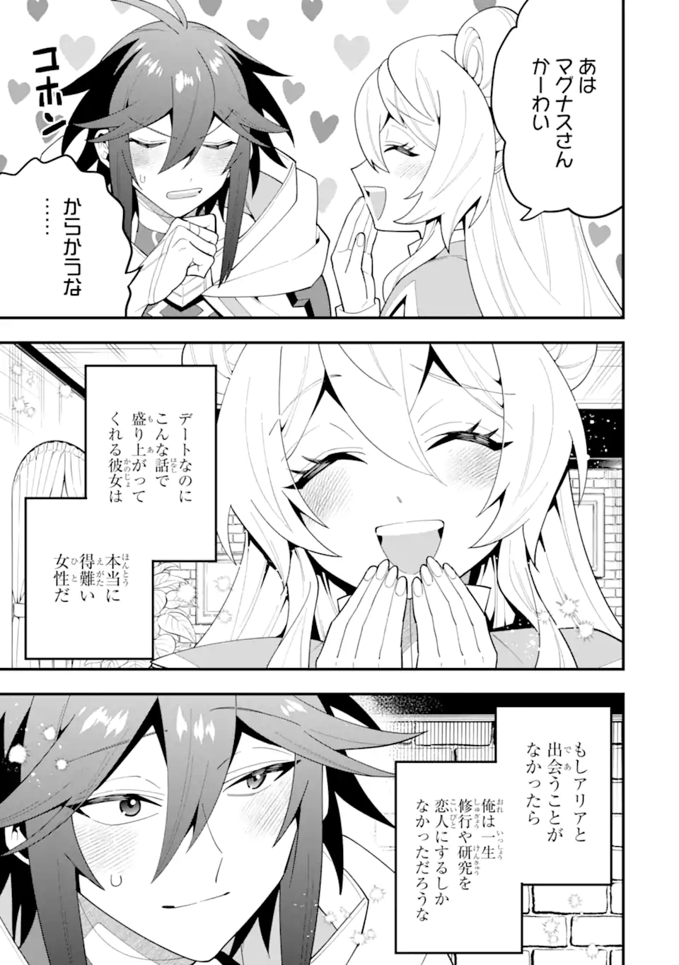 KOURYAKUHON O KUSHI SURU SAIKYOU NO MAHOUTSUKAI ~< MEIREI SA SERO > TO WA IWA SENAI ORERYUU MAO TOBATSU SAIZEN RUUTO ~ RAW Chap 70.3 - Pic 10