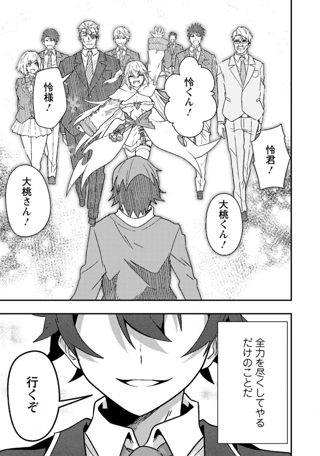 SEKAI SAIKYŌ NO INKYĀ, DANJON HAISHIN DE OKU BAZU SURU ~ HAISHIN KIRIWASURE NO SEI DE, UKKARI REBERU KANSUTO SHITEIRU KOTO GA BARETE SHIMATTA ~ Chap 9.3 - Pic 10